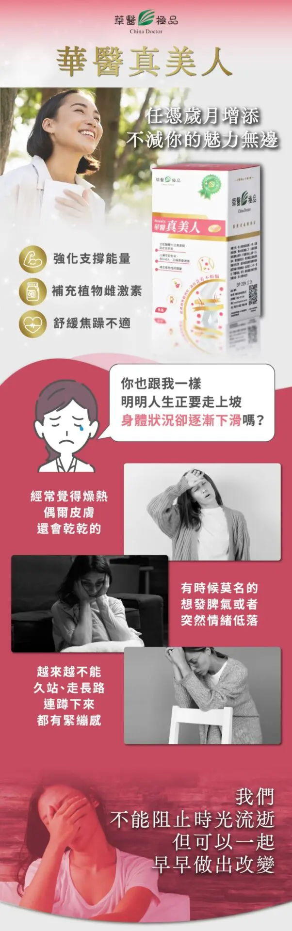 華醫生技 真美人銷售頁 Ol(cs6)