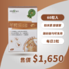 華醫桑黃菌絲體樟芝菌絲體(60粒)