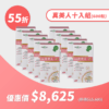 華醫真美人（組合包）