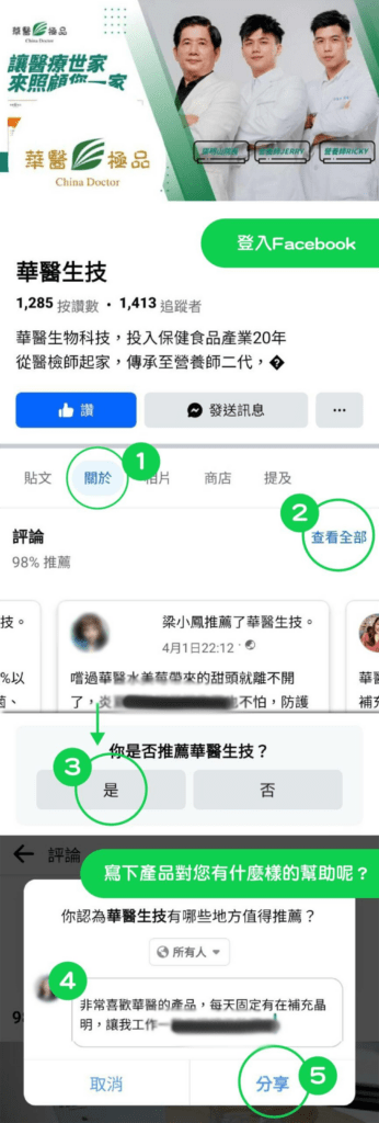 Fb 手機搜尋 評論